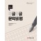 꾸글꾸글 문학비평