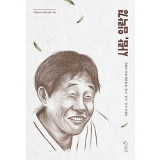 사람, 임락경