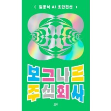 보그나르 주식회사