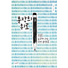 문장의 위로