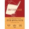 생각을 넓혀주는 독서법