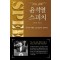 윤석열 스피치