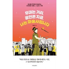 무대는 거리, 공연은 지금, 나는 마술사입니다