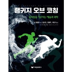 랭귀지 오브 코칭