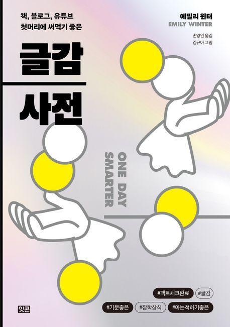 글감사전