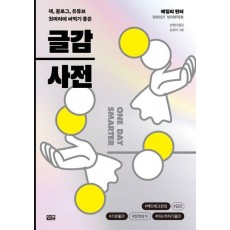 글감사전