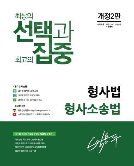 박용두 형사법 형사소송법