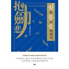 칼을 품고 슬퍼하다