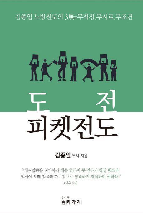 도전 피켓전도