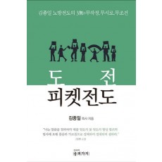 도전 피켓전도