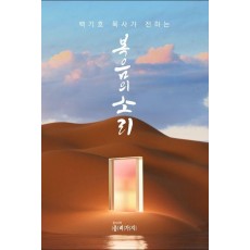 복음의 소리