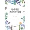 원어해설 주기도문 강해