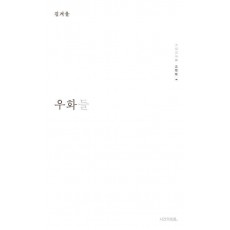 우화들