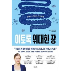 이토록 위대한 장