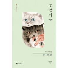 고양이들