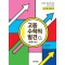 고등 수학의 발견 수학(하) 해설서