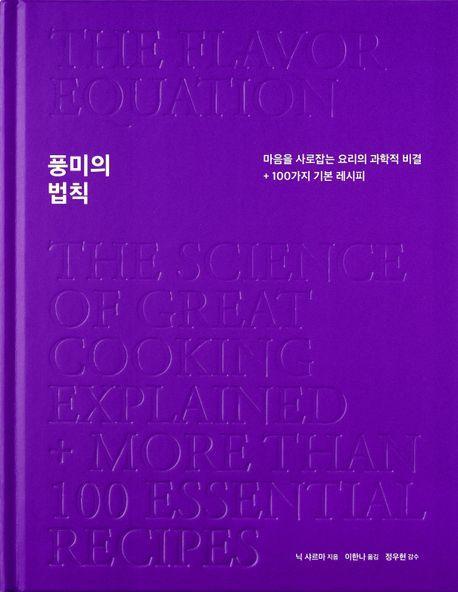 풍미의 법칙