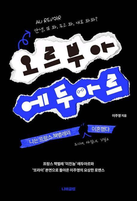 오르부아 에두아르