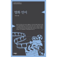 영화 언어