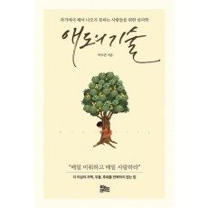 애도의 기술