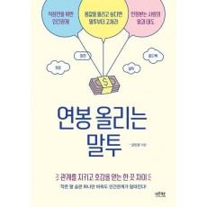 연봉 올리는 말투