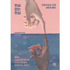 현실 없는 현실