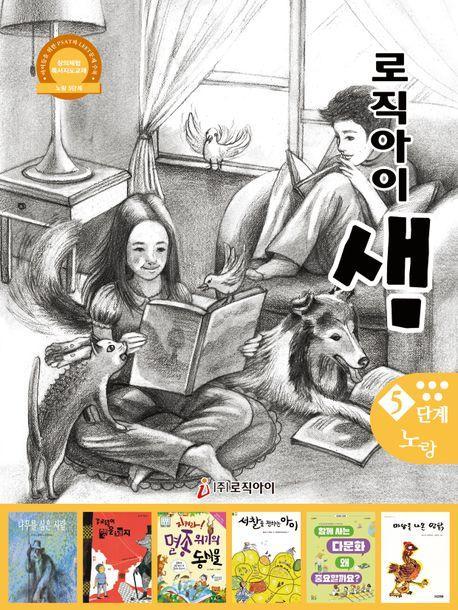 로직아이 샘 5단계: 노랑