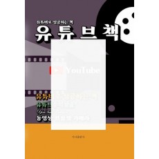 유튜브책