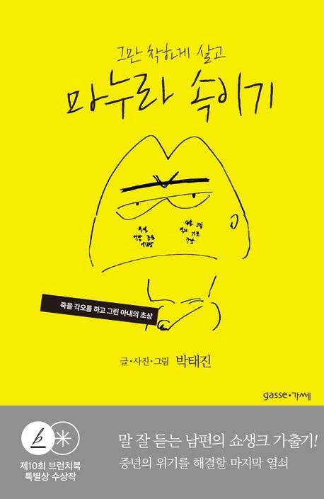 마누라 속이기