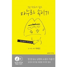 마누라 속이기