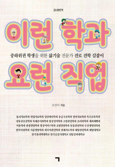 이런학과 요런직업