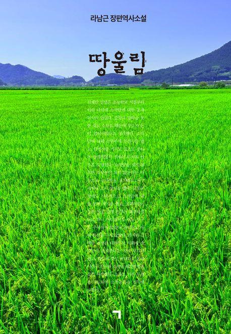 땅울림