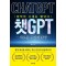 챗GPT: 새로운 무기의 탄생