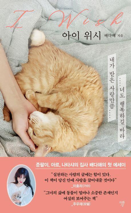 아이 위시