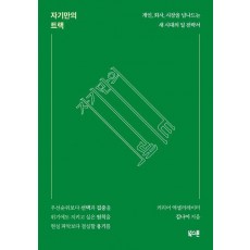 자기만의 트랙