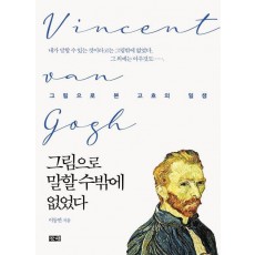 그림으로 말할 수밖에 없었다