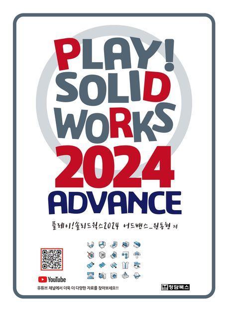 Play! SOLIDWORKS 솔리드웍스 2024 Advance