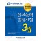 2023 한자능력검정시험 3급 2