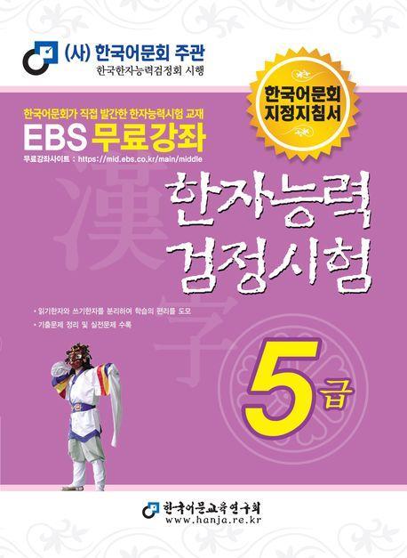 2023 한자능력검정시험 5급