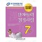 2024 한자능력검정시험 7급