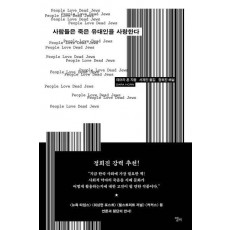 사람들은 죽은 유대인을 사랑한다