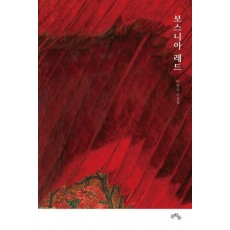 보스니아 레드