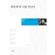 와온에 와 너를 만난다