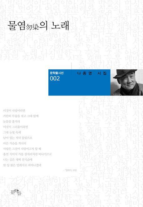 물염의 노래