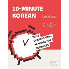 10-Minute Korean(하루 10분 한국어)