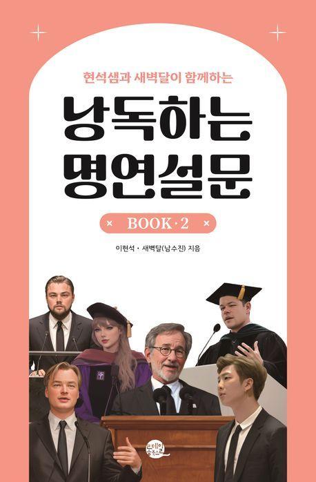 낭독하는 명연설문 Book 2