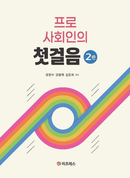 프로 사회인의 첫걸음