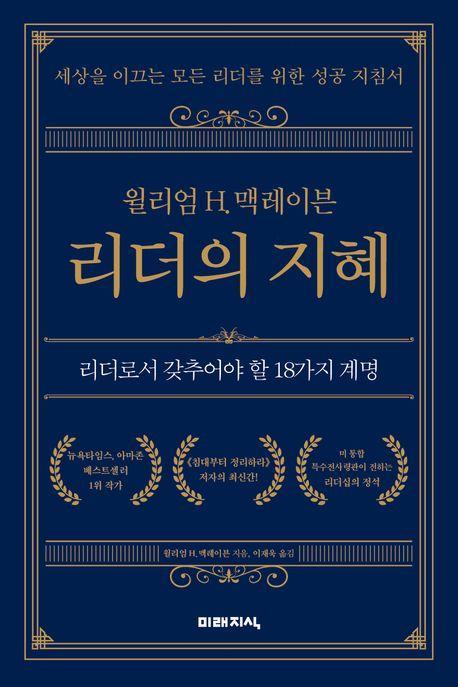 리더의 지혜