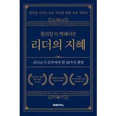 리더의 지혜