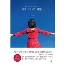 이제 시작해도 괜찮아